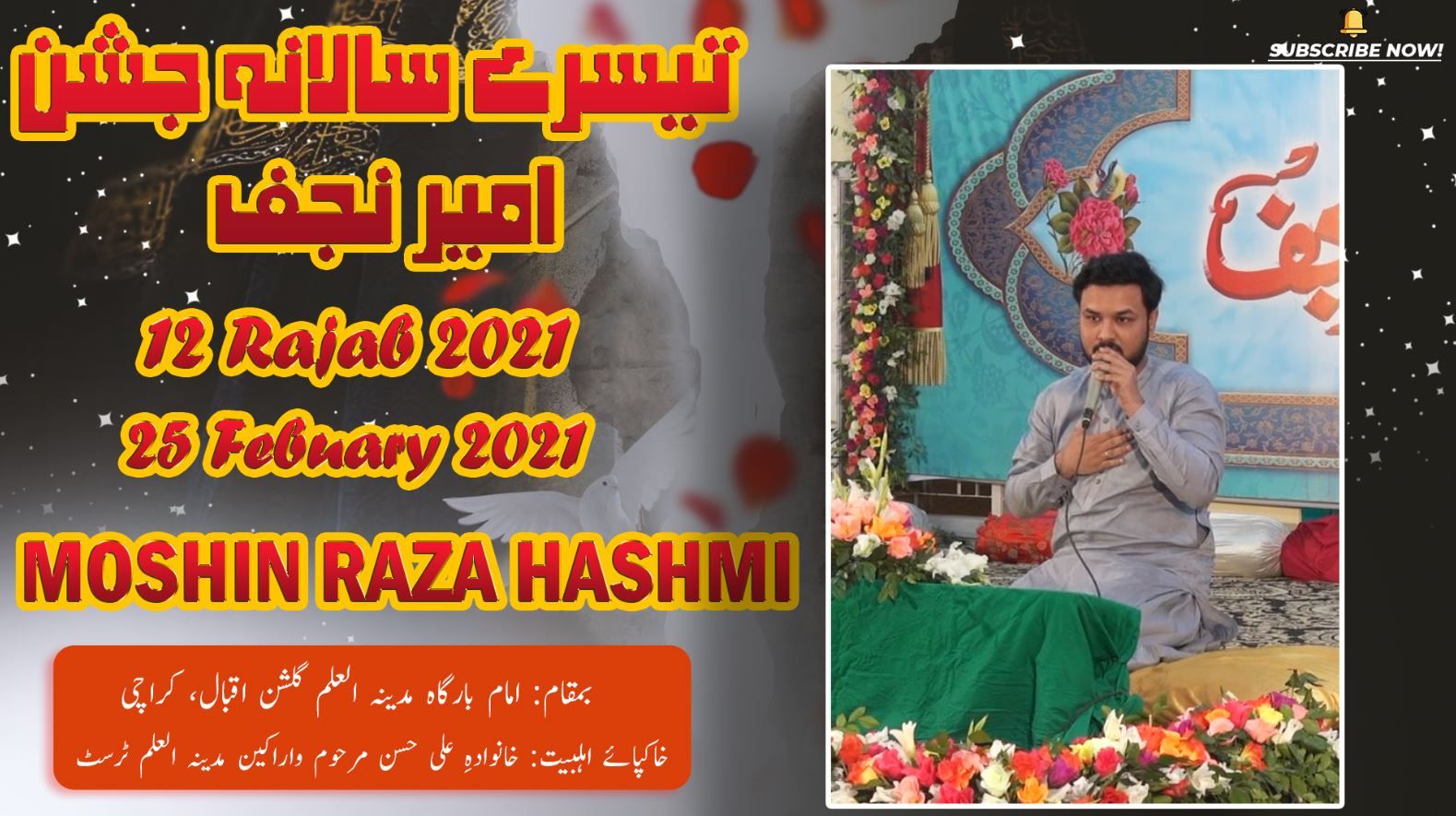 Manqabat | Mohsin Hashmi | Jashan Ameer-e-Najaf - 12 Rajab 2021 - Imam Bargah Madina Tul Ilm Karachi